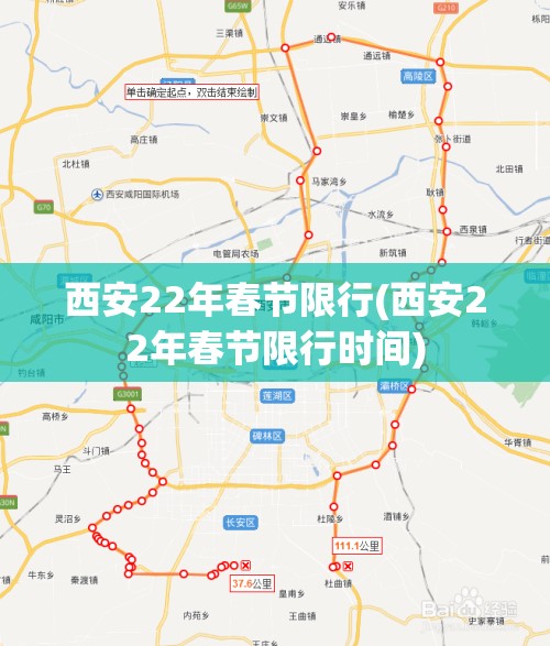 西安22年春节限行(西安22年春节限行时间) 西安22年春节限行(西安22年春节限行时间)
