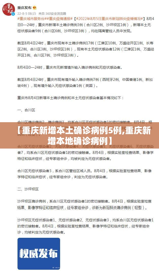 【重庆新增本土确诊病例5例,重庆新增本地确诊病例】