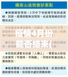 疫情4月份能否结束(疫情是四月份结束还是六月份)
