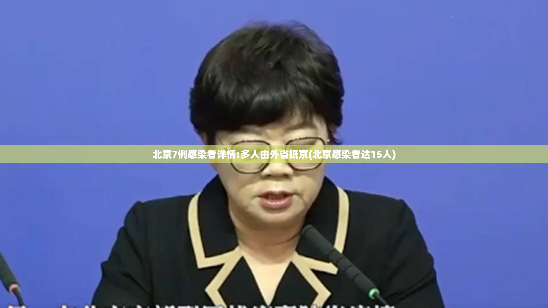北京7例感染者详情:多人由外省抵京(北京感染者达15人)