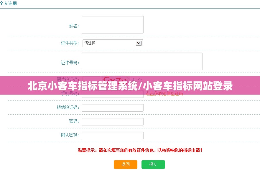 北京小客车指标管理系统/小客车指标网站登录