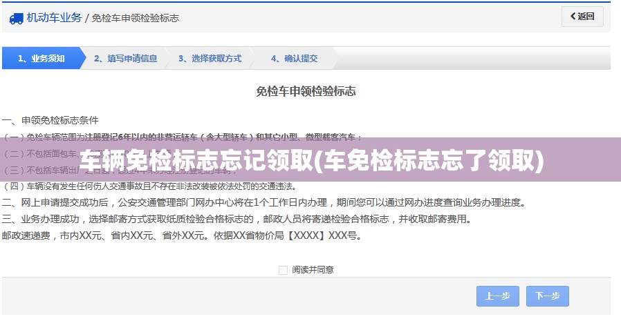 车辆免检标志忘记领取(车免检标志忘了领取)