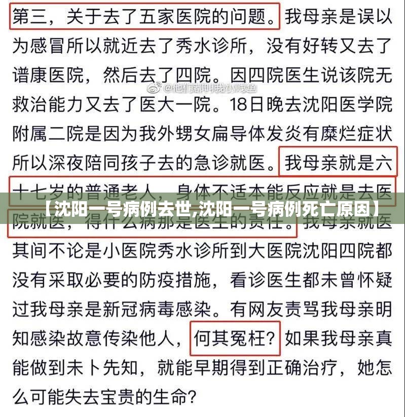 【沈阳一号病例去世,沈阳一号病例死亡原因】