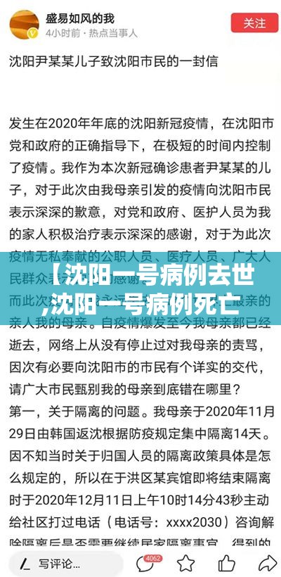【沈阳一号病例去世,沈阳一号病例死亡原因】