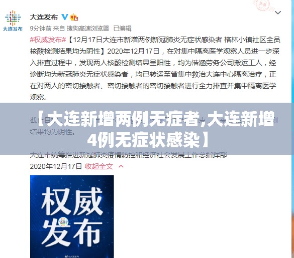 【大连新增两例无症者,大连新增4例无症状感染】 【大连新增两例无症者,大连新增4例无症状感染】