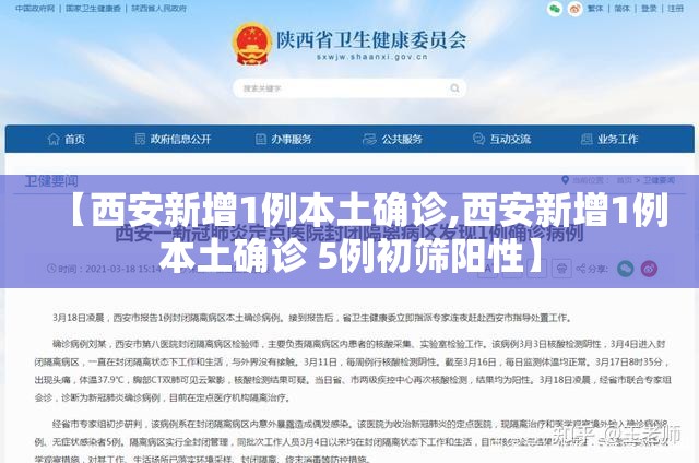 【西安新增1例本土确诊,西安新增1例本土确诊 5例初筛阳性】