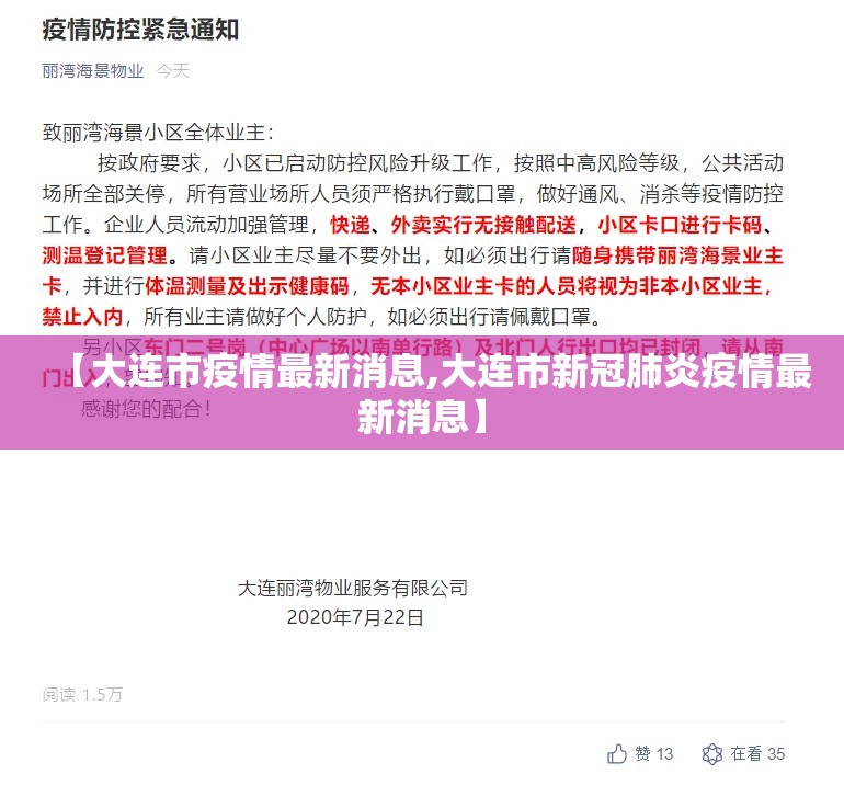 【大连市疫情最新消息,大连市新冠肺炎疫情最新消息】