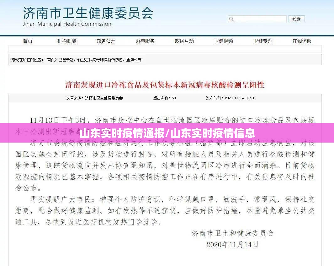 山东实时疫情通报/山东实时疫情信息