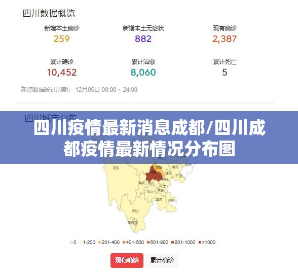 四川疫情最新消息成都/四川成都疫情最新情况分布图