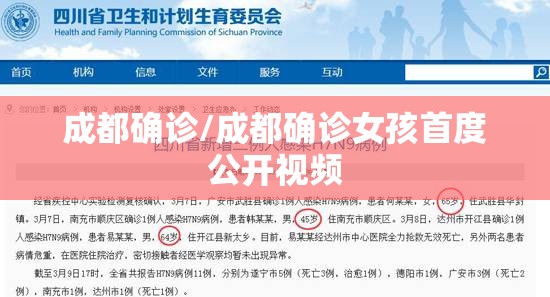 成都确诊/成都确诊女孩首度公开视频