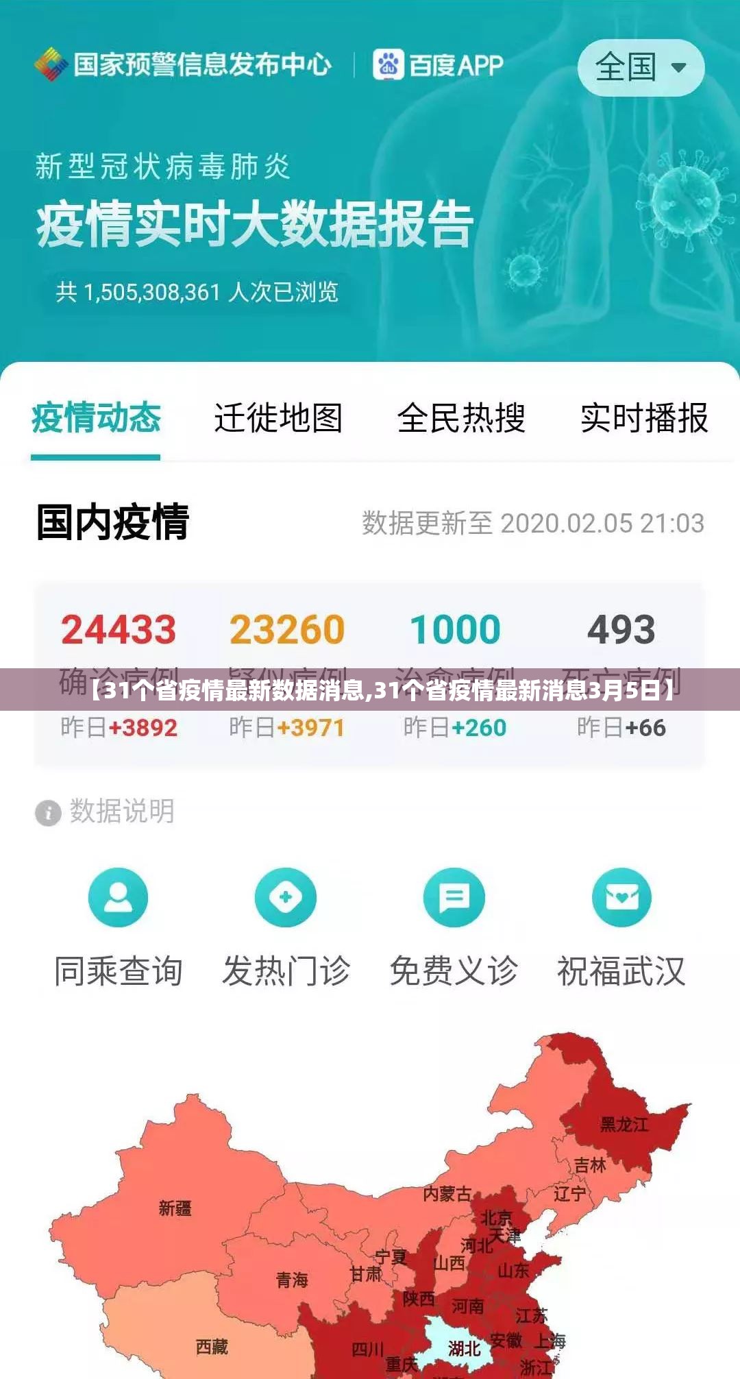 【31个省疫情最新数据消息,31个省疫情最新消息3月5日】 【31个省疫情最新数据消息,31个省疫情最新消息3月5日】