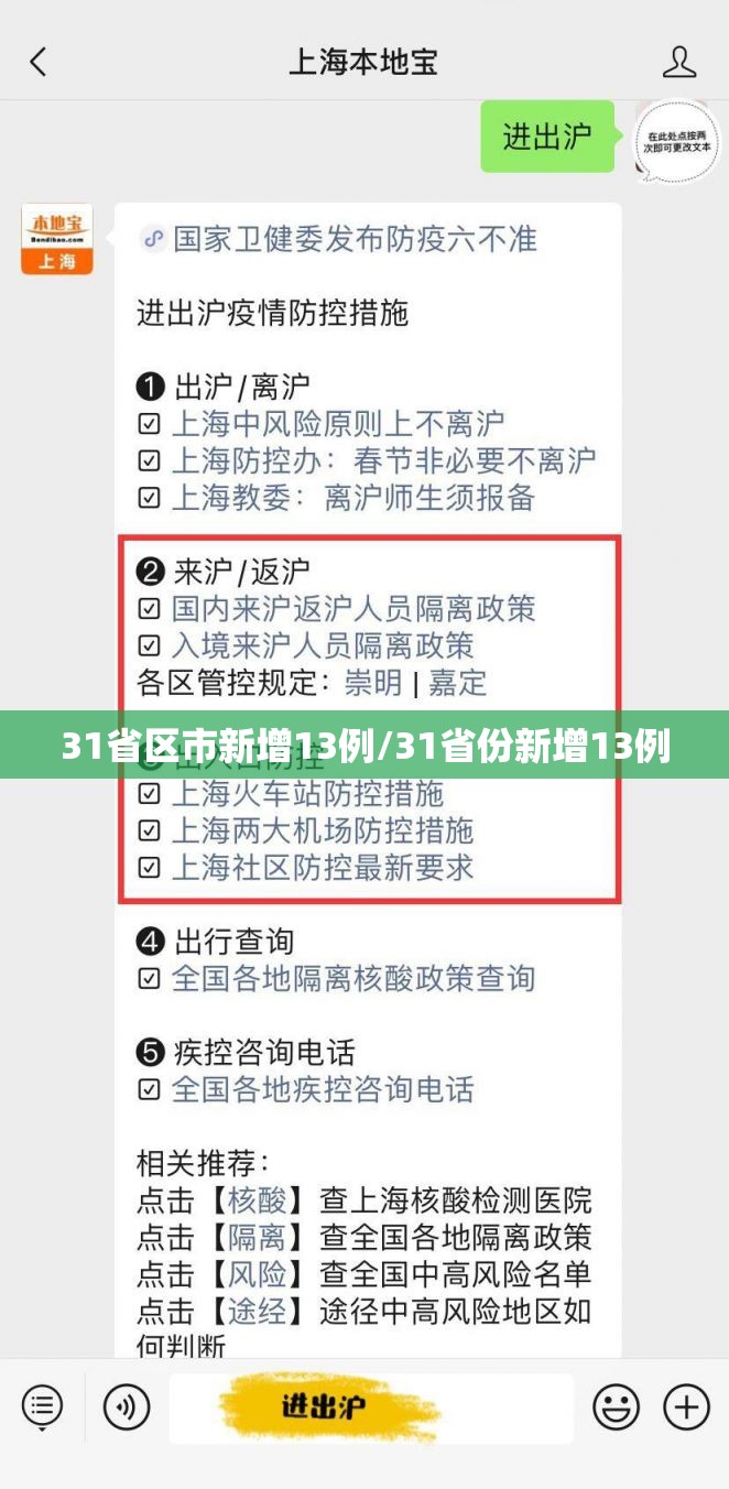 31省区市新增13例/31省份新增13例
