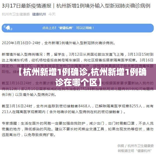 【杭州新增1例确诊,杭州新增1例确诊在哪个区】