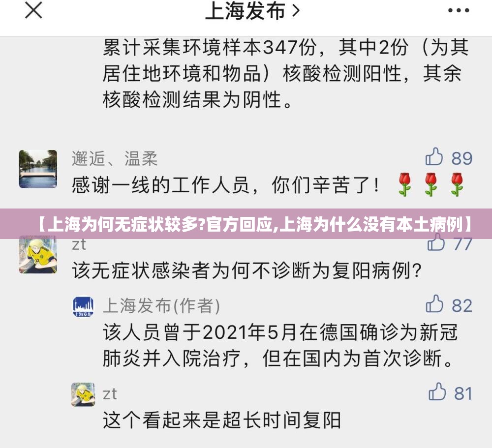 【上海为何无症状较多?官方回应,上海为什么没有本土病例】