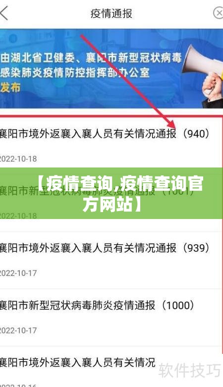 【疫情查询,疫情查询官方网站】