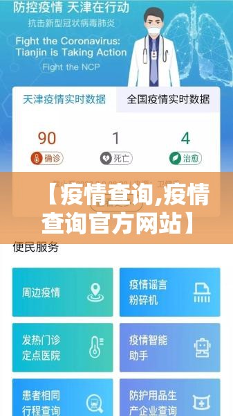 【疫情查询,疫情查询官方网站】