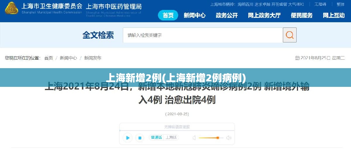 上海新增2例(上海新增2例病例) 上海新增2例(上海新增2例病例)