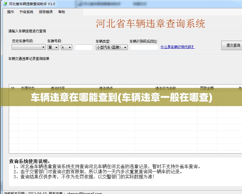 车辆违章在哪能查到(车辆违章一般在哪查)