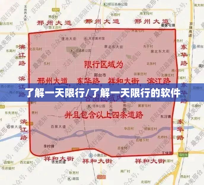 了解一天限行/了解一天限行的软件