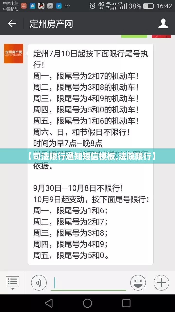 【司法限行通知短信模板,法院限行】