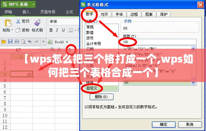 【wps怎么把三个格打成一个,wps如何把三个表格合成一个】
