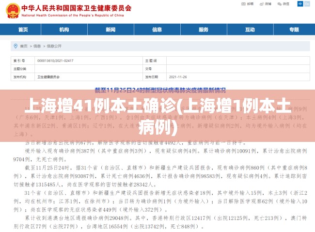 上海增41例本土确诊(上海增1例本土病例)