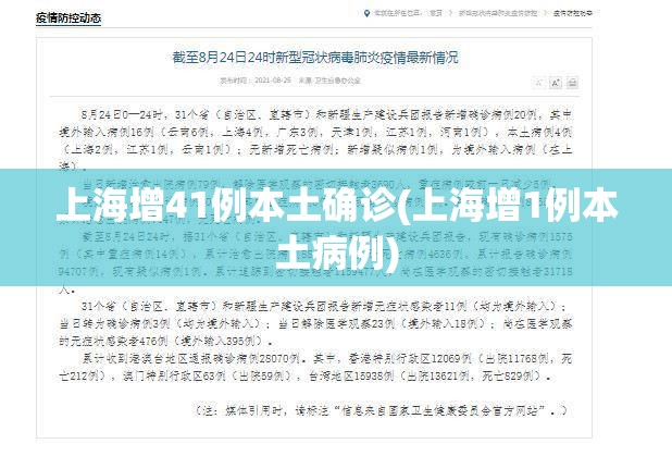 上海增41例本土确诊(上海增1例本土病例)