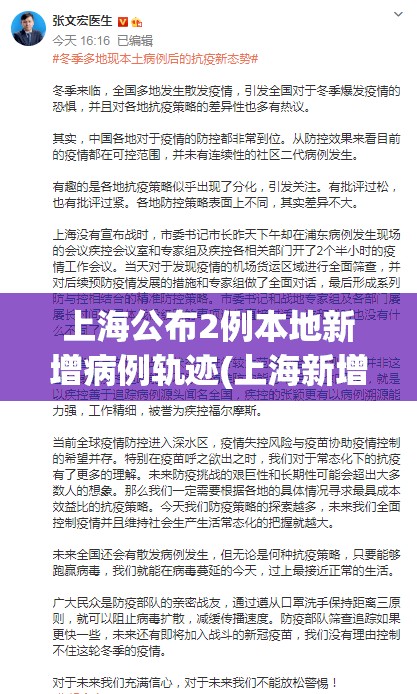 上海公布2例本地新增病例轨迹(上海新增2例活动轨迹)