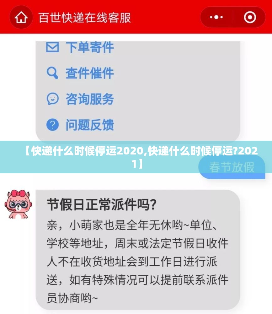 【快递什么时候停运2020,快递什么时候停运?2021】