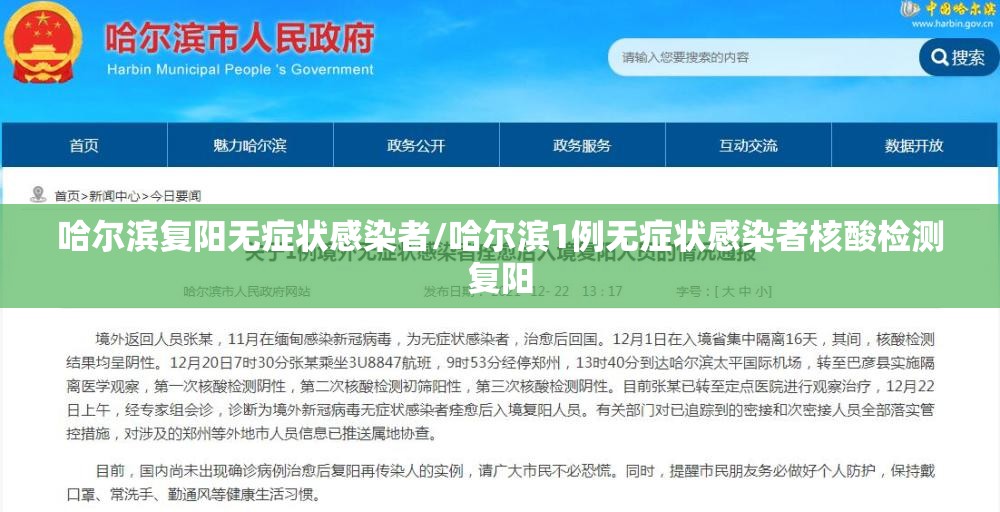 哈尔滨复阳无症状感染者/哈尔滨1例无症状感染者核酸检测复阳 哈尔滨复阳无症状感染者/哈尔滨1例无症状感染者核酸检测复阳