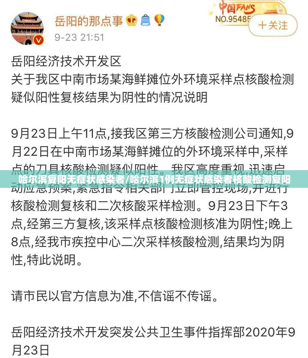 哈尔滨复阳无症状感染者/哈尔滨1例无症状感染者核酸检测复阳 哈尔滨复阳无症状感染者/哈尔滨1例无症状感染者核酸检测复阳