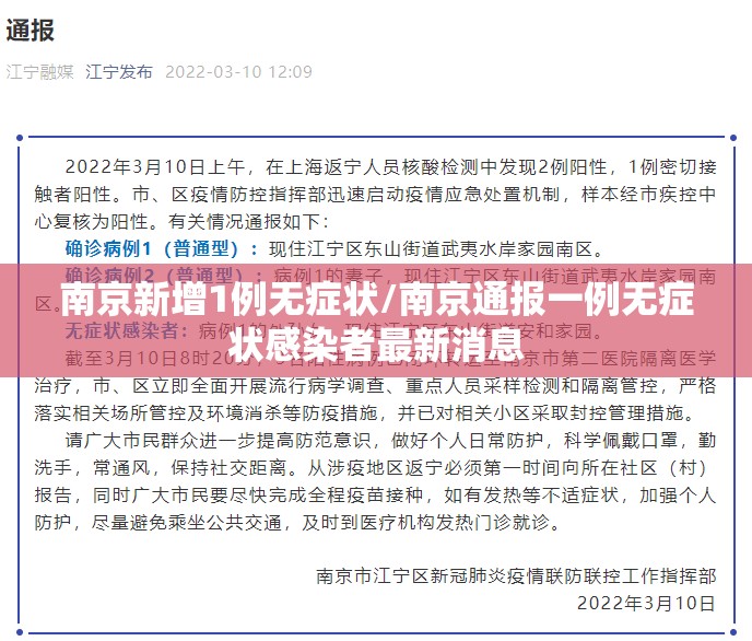 南京新增1例无症状/南京通报一例无症状感染者最新消息 南京新增1例无症状/南京通报一例无症状感染者最新消息