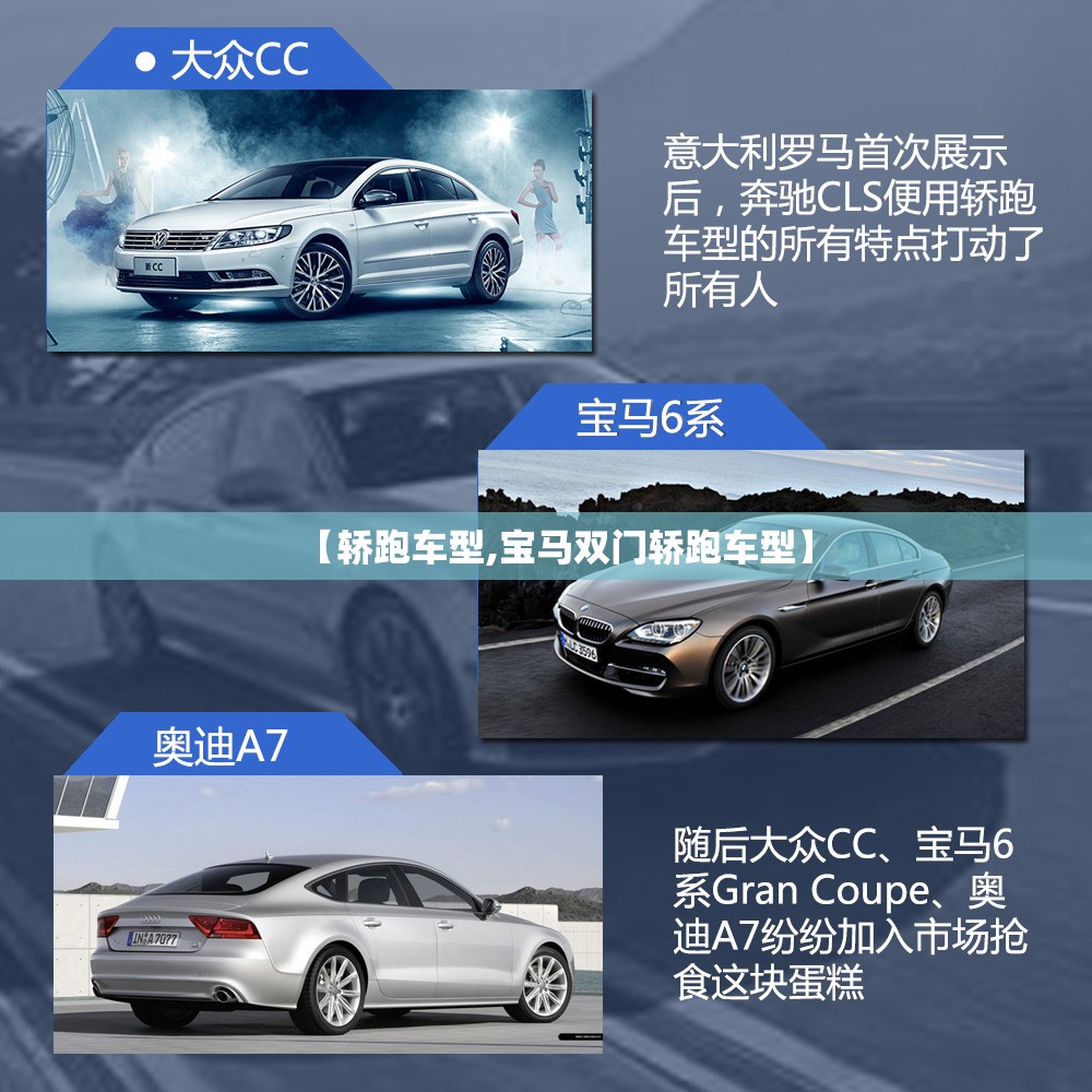 【轿跑车型,宝马双门轿跑车型】