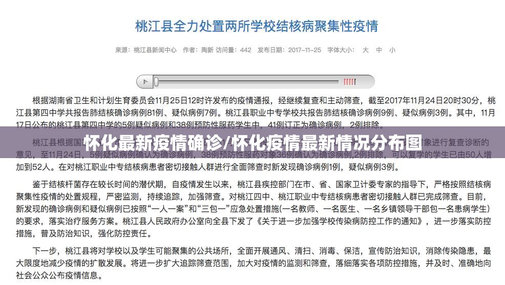 怀化最新疫情确诊/怀化疫情最新情况分布图