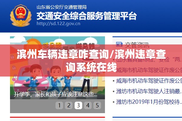 滨州车辆违章咋查询/滨州违章查询系统在线