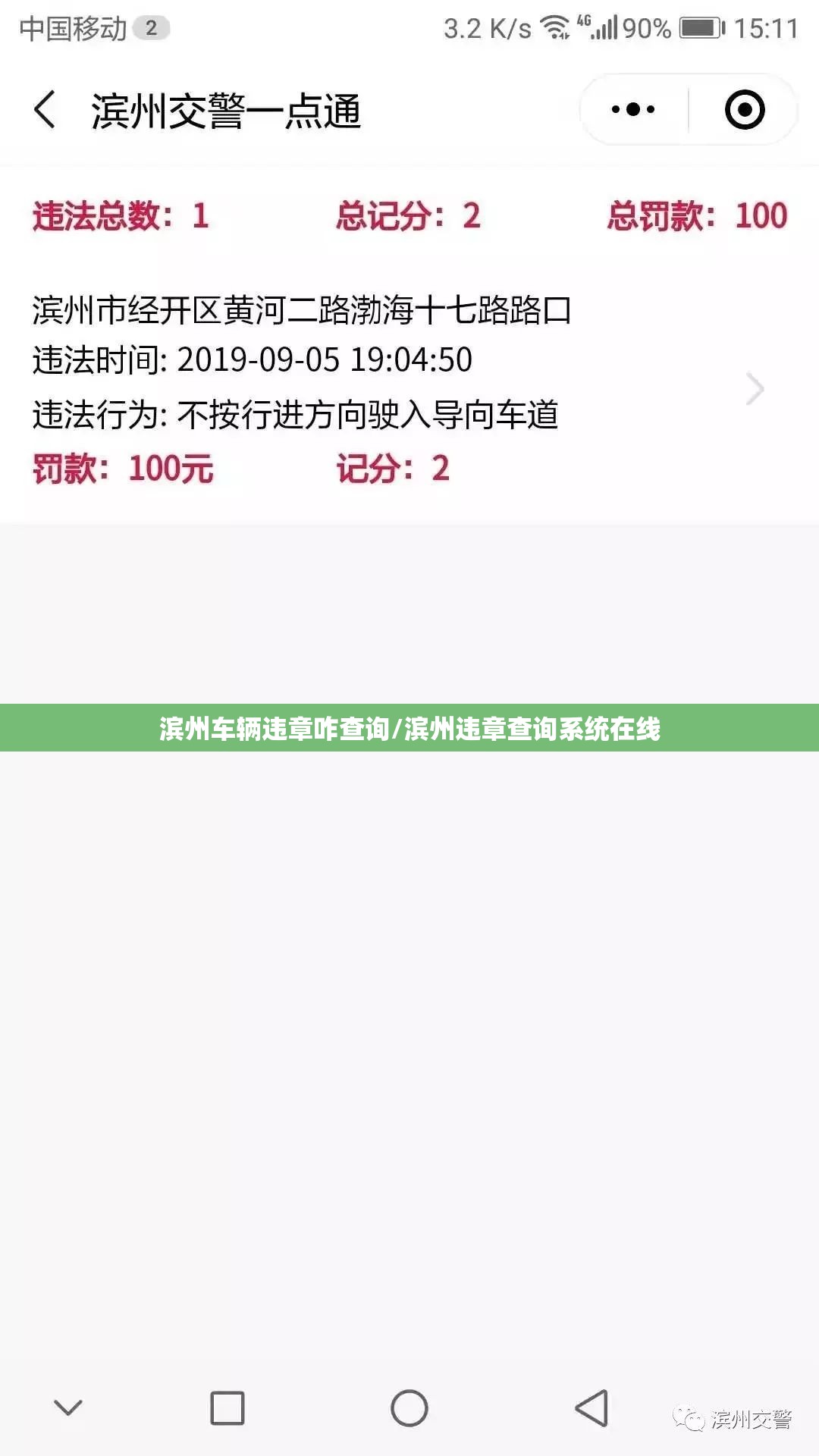 滨州车辆违章咋查询/滨州违章查询系统在线