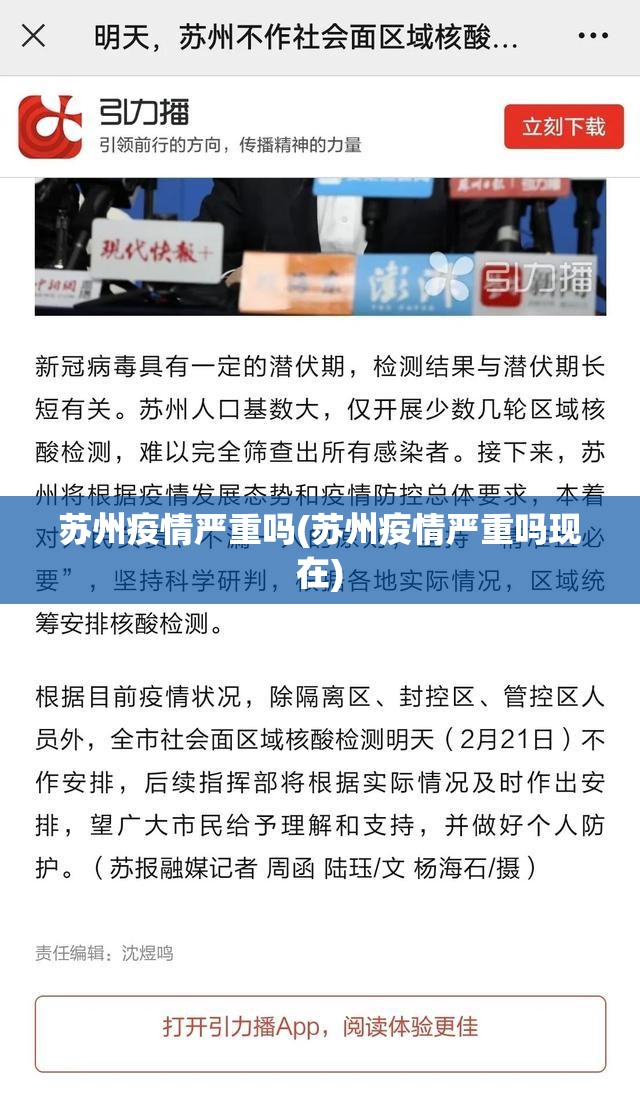 苏州疫情严重吗(苏州疫情严重吗现在)