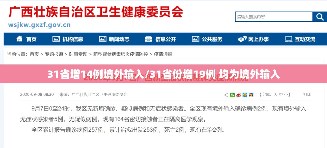 31省增14例境外输入/31省份增19例 均为境外输入