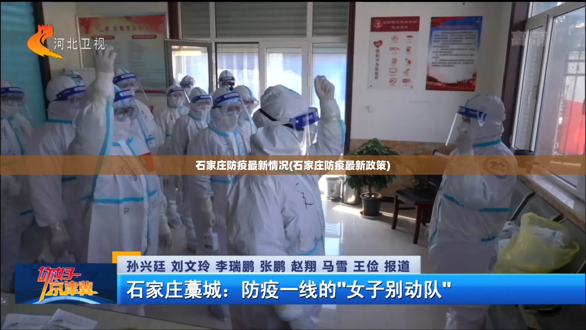 石家庄防疫最新情况(石家庄防疫最新政策)