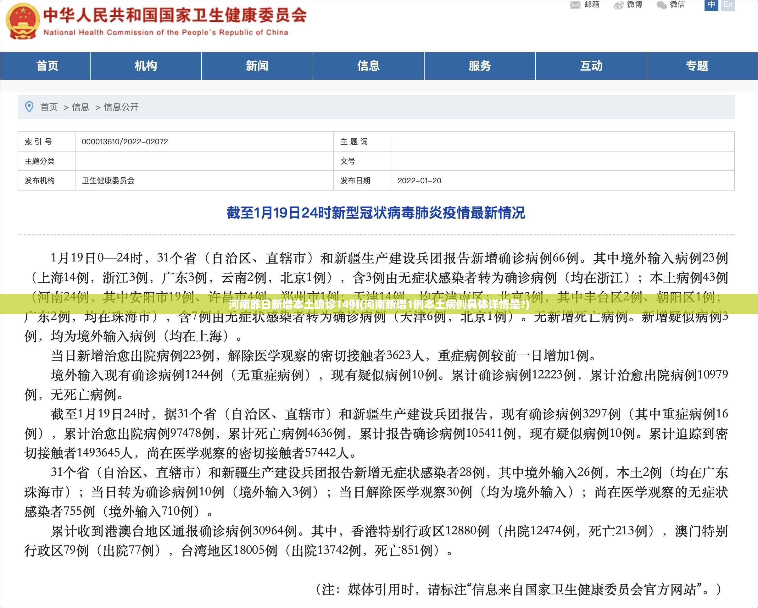 河南昨日新增本土确诊14例(河南新增1例本土病例具体详情是?)