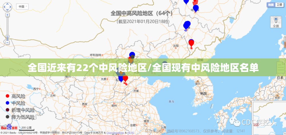 全国近来有22个中风险地区/全国现有中风险地区名单
