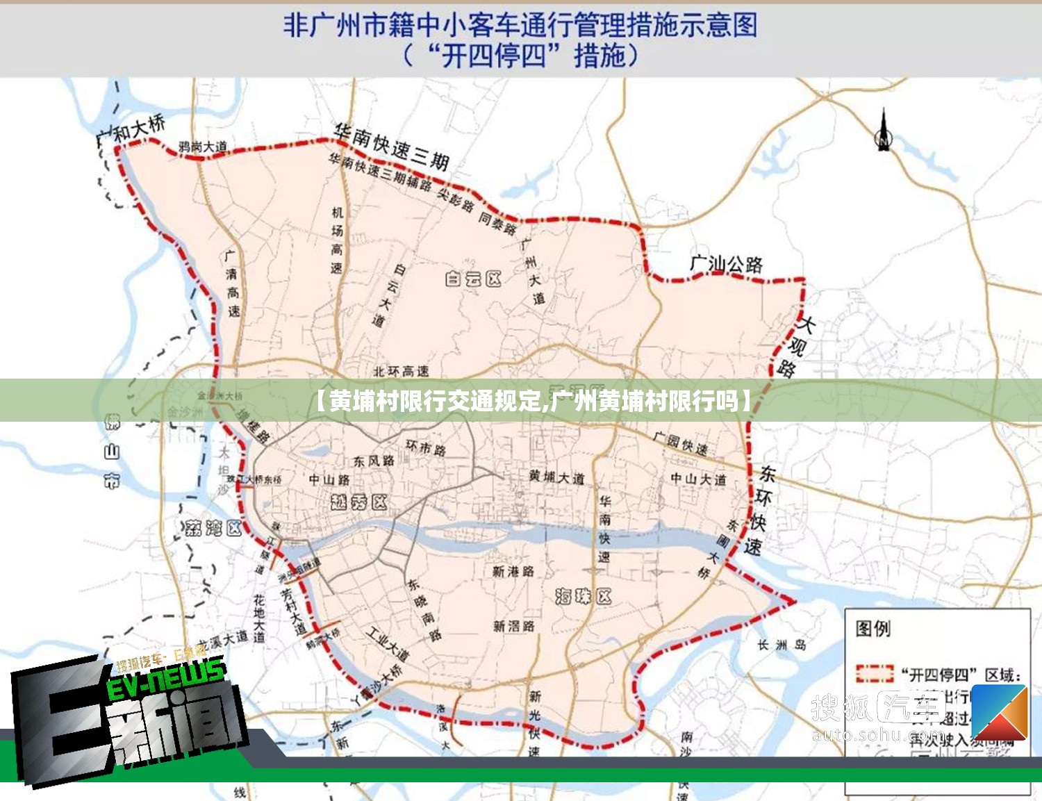 【黄埔村限行交通规定,广州黄埔村限行吗】