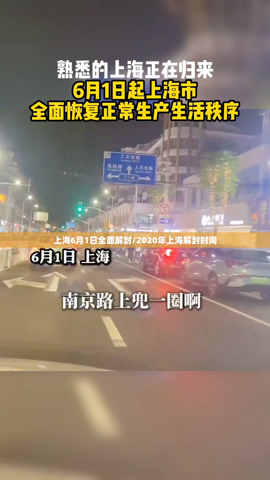 上海6月1日全面解封/2020年上海解封时间 上海6月1日全面解封/2020年上海解封时间