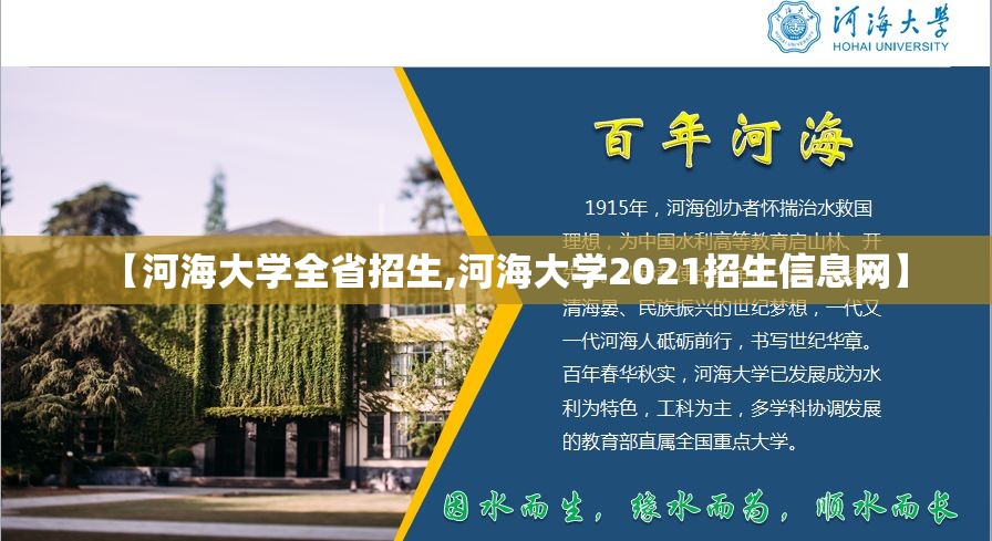 【河海大学全省招生,河海大学2021招生信息网】