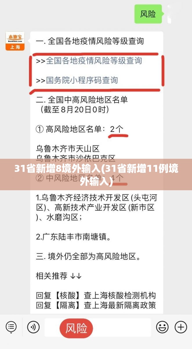 31省新增8境外输入(31省新增11例境外输入) 31省新增8境外输入(31省新增11例境外输入)