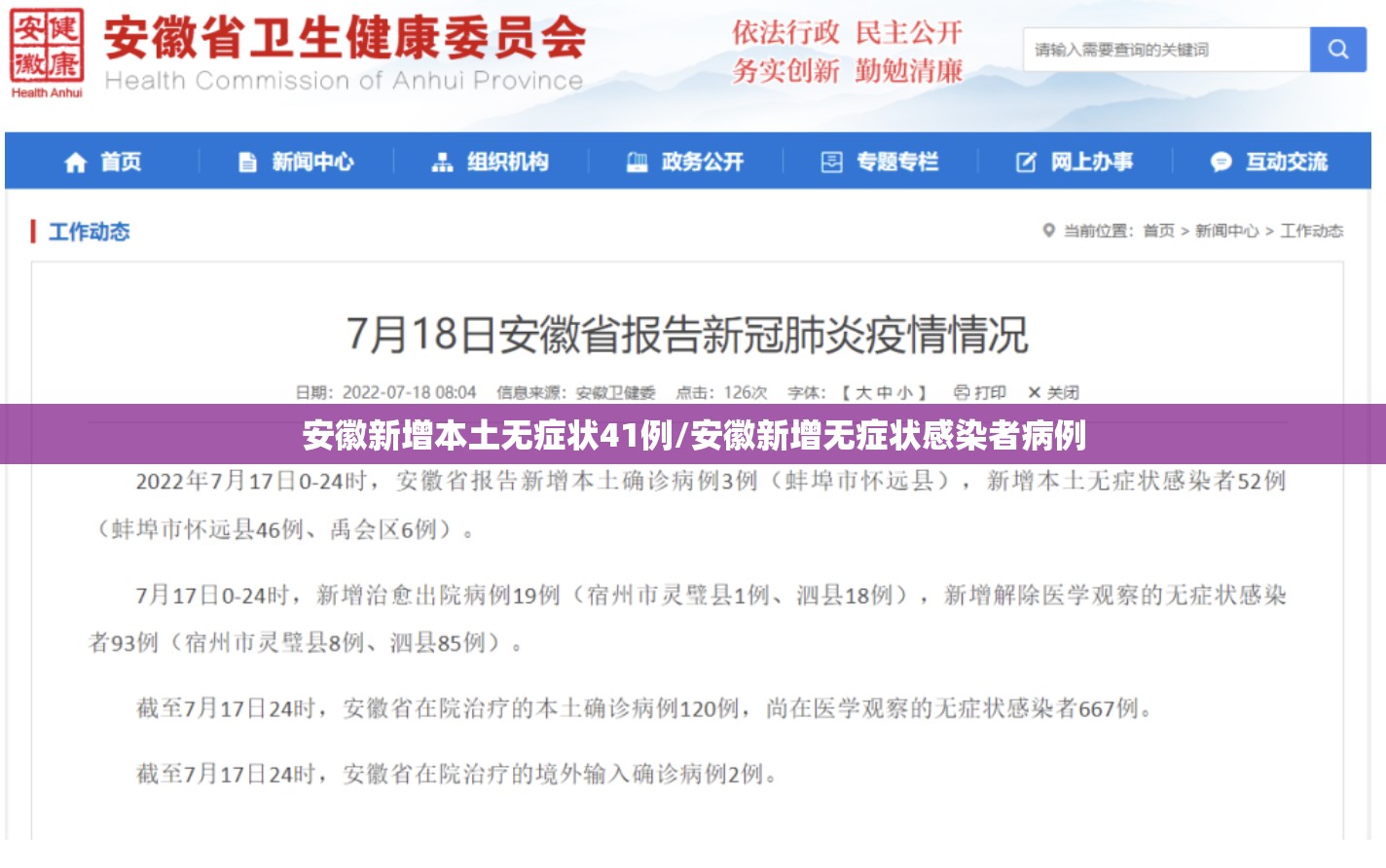 安徽新增本土无症状41例/安徽新增无症状感染者病例
