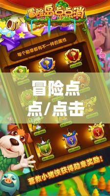 冒险点点/点击冒险中文版