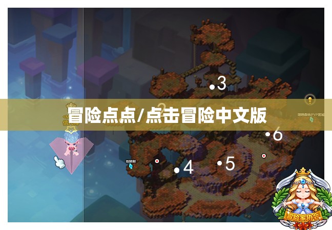 冒险点点/点击冒险中文版