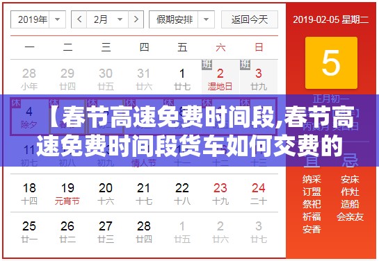 【春节高速免费时间段,春节高速免费时间段货车如何交费的】