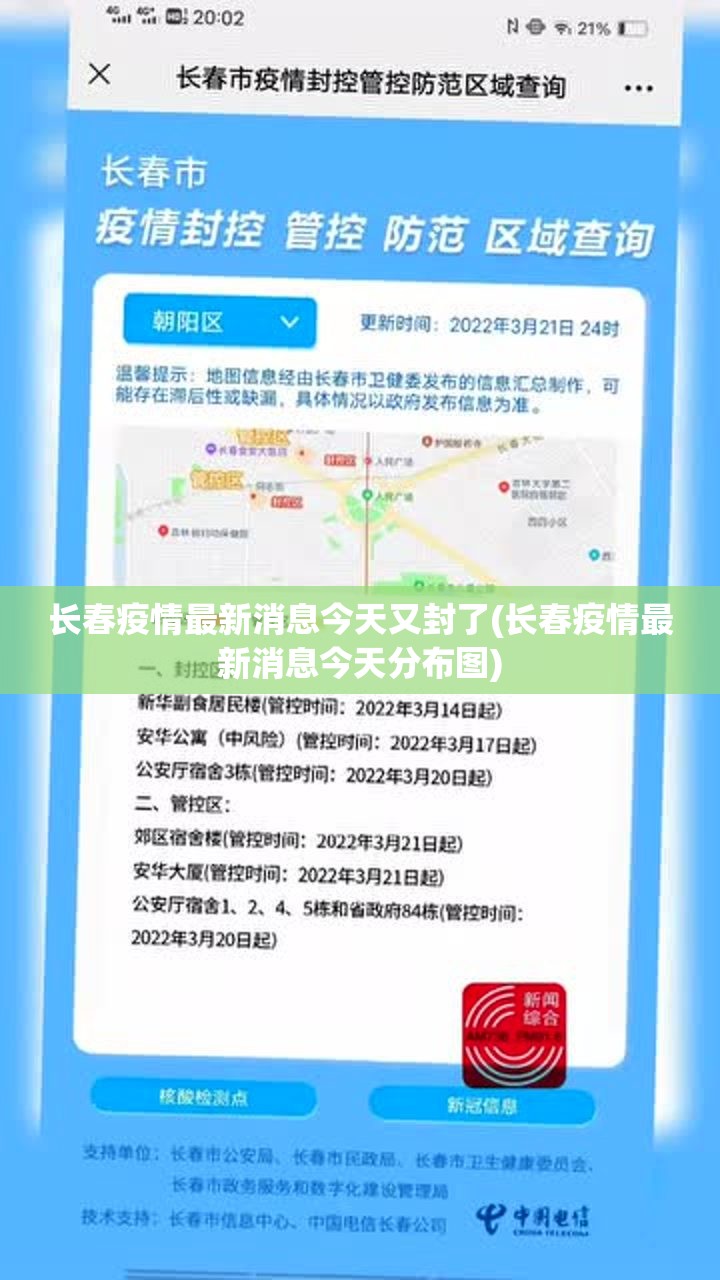 长春疫情最新消息今天又封了(长春疫情最新消息今天分布图)